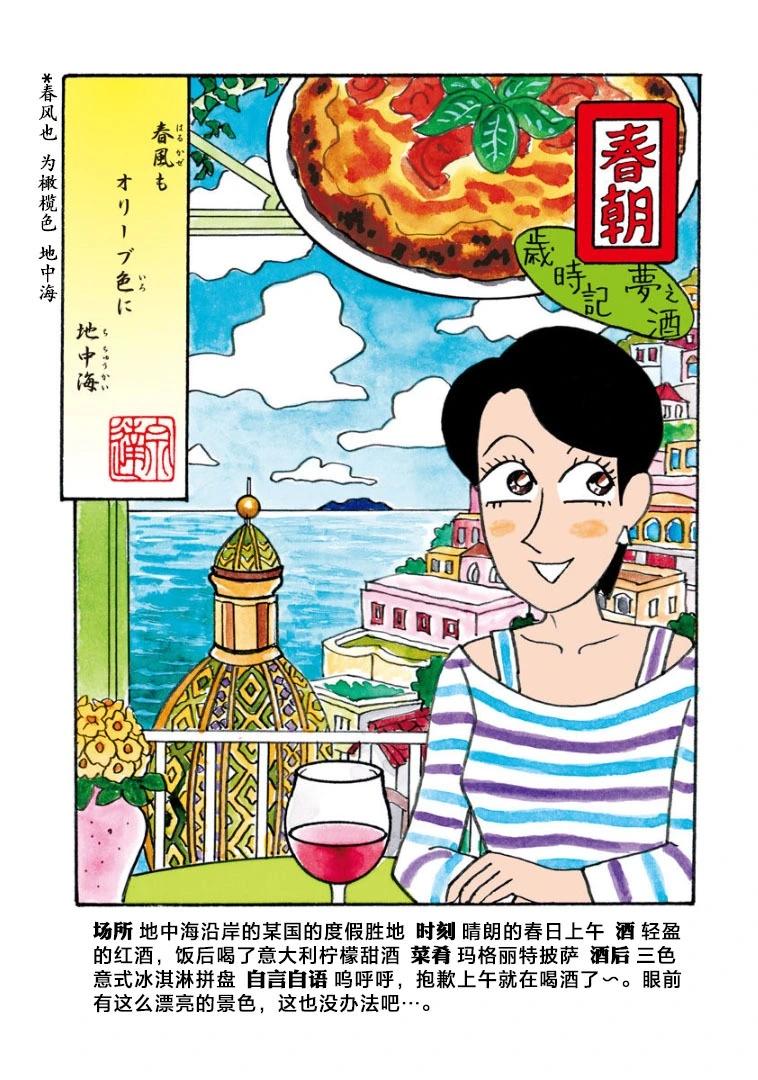 🍴酒之仄径 884话 第3页