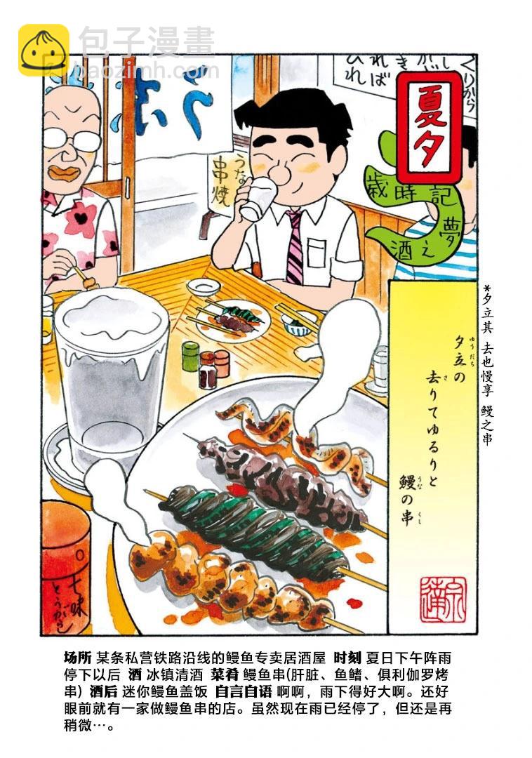 🍴酒之仄径 884话 第4页