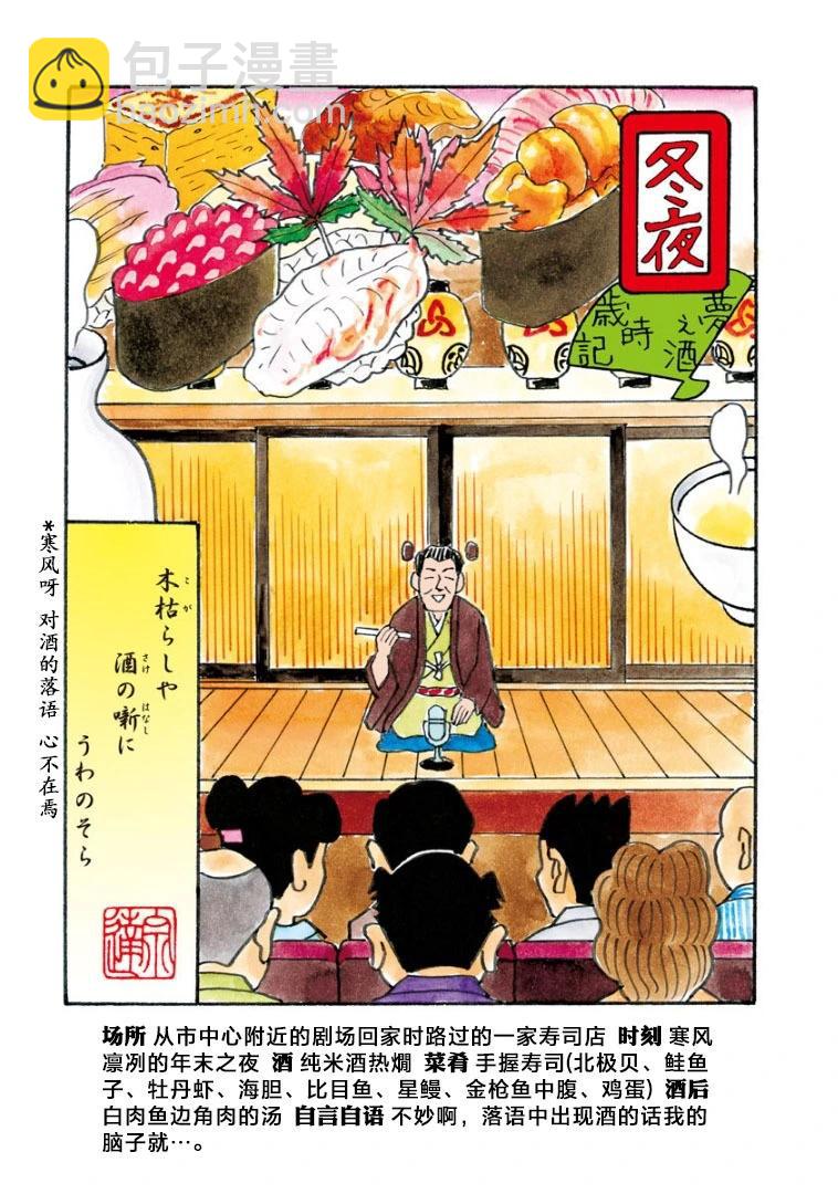 🍴酒之仄径 884话 第6页