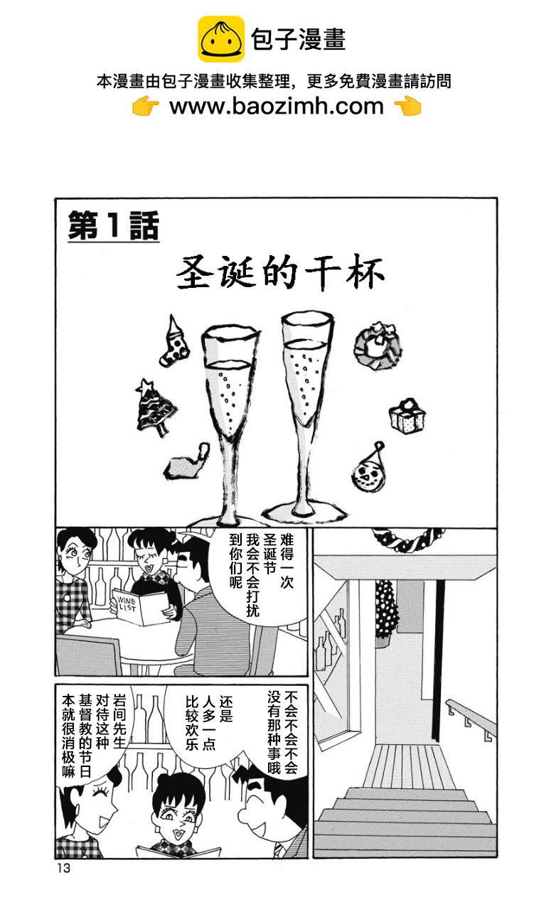 🍴酒之仄径 884话 第8页