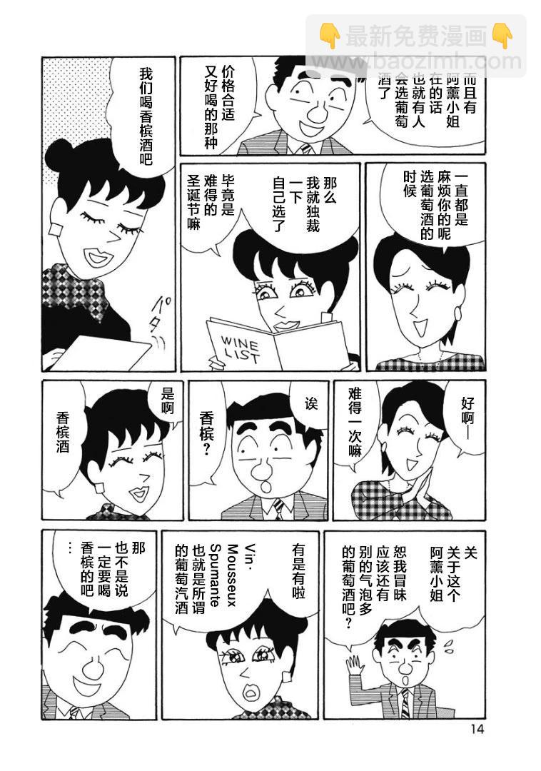 🍴酒之仄径 884话 第9页
