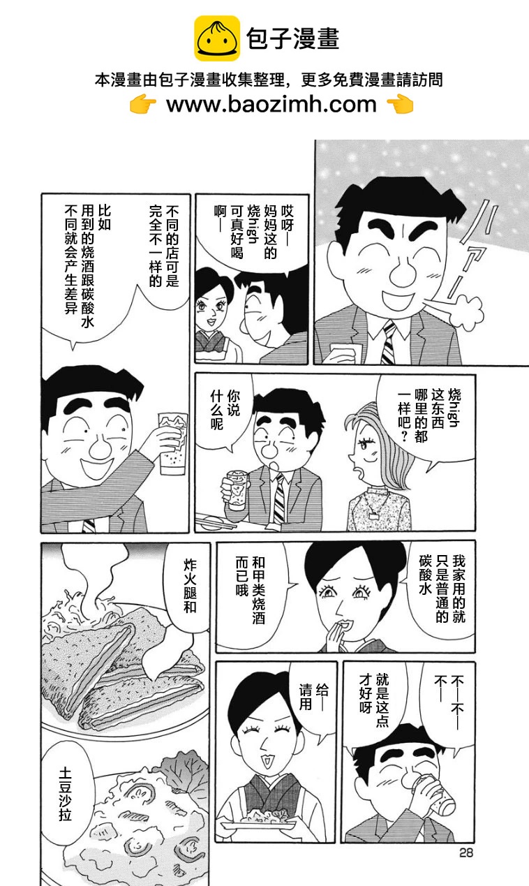 🍴酒之仄径 886话 第2页