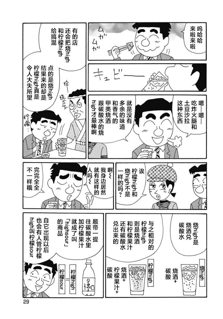 🍴酒之仄径 886话 第3页