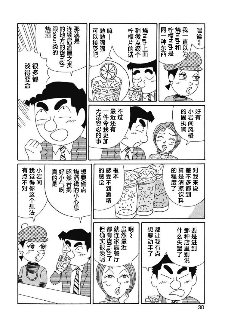 🍴酒之仄径 886话 第4页