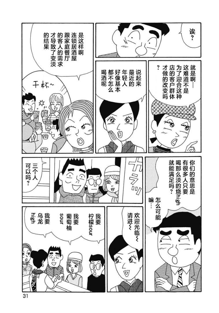 🍴酒之仄径 886话 第5页