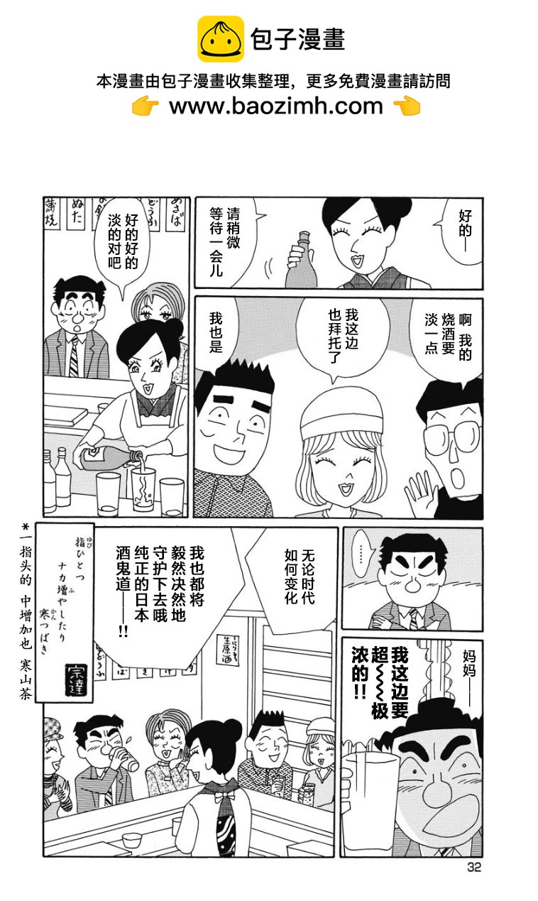 🍴酒之仄径 886话 第6页
