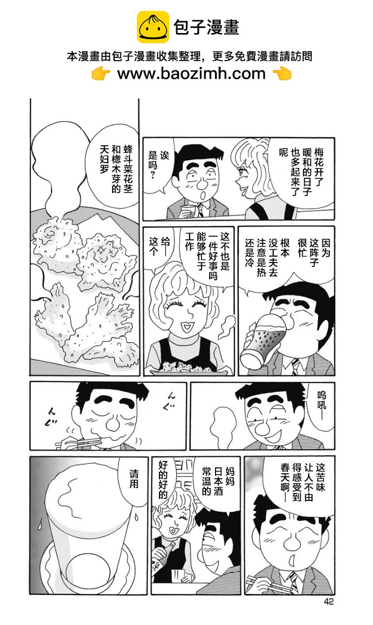 🍴酒之仄径 888话 第2页