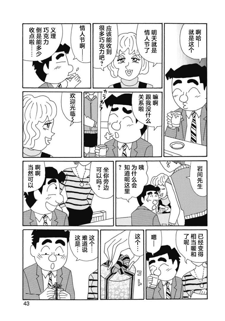🍴酒之仄径 888话 第3页