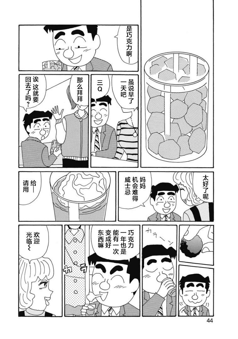 🍴酒之仄径 888话 第4页