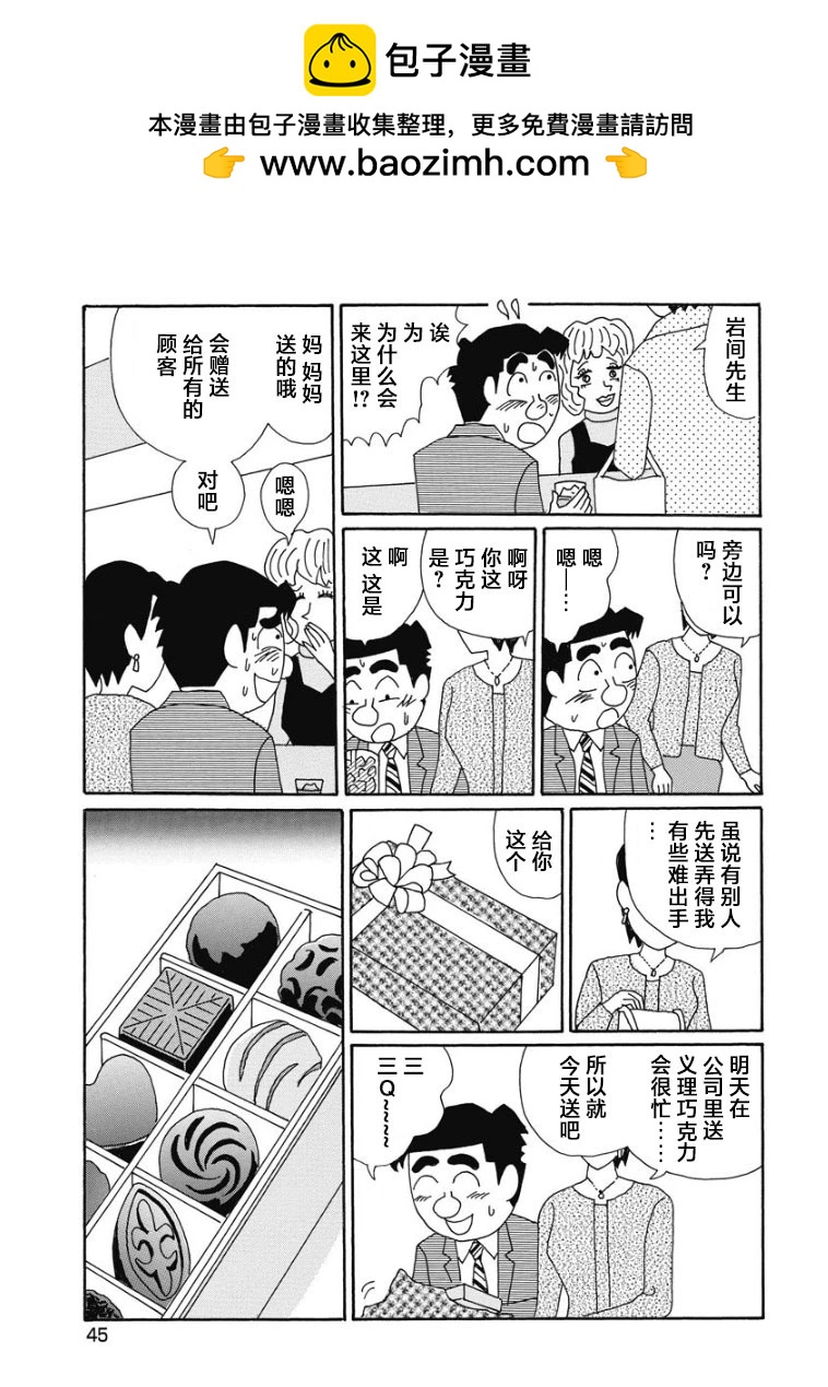 🍴酒之仄径 888话 第5页