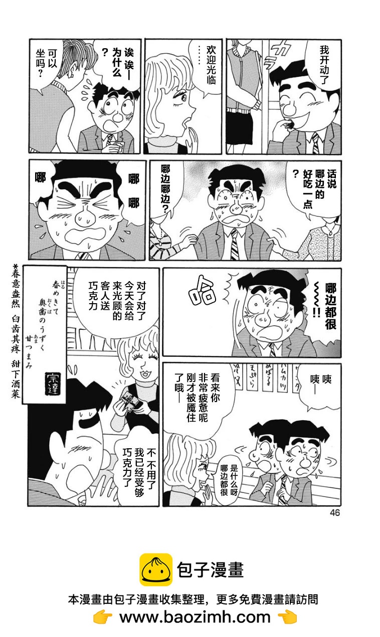 🍴酒之仄径 888话 第6页