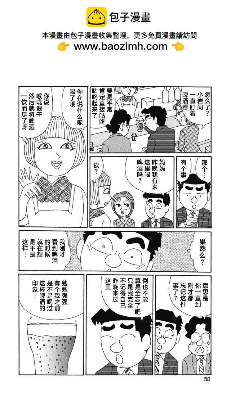 🍴酒之仄径 890话 第2页