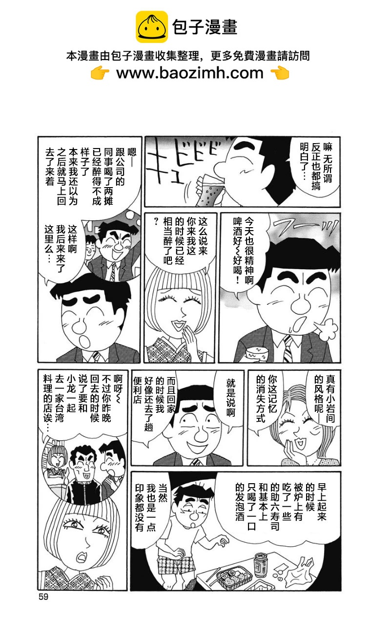🍴酒之仄径 890话 第3页