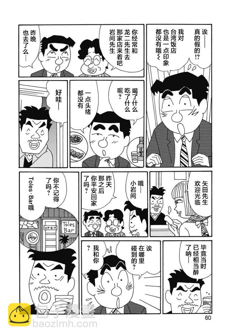🍴酒之仄径 890话 第4页