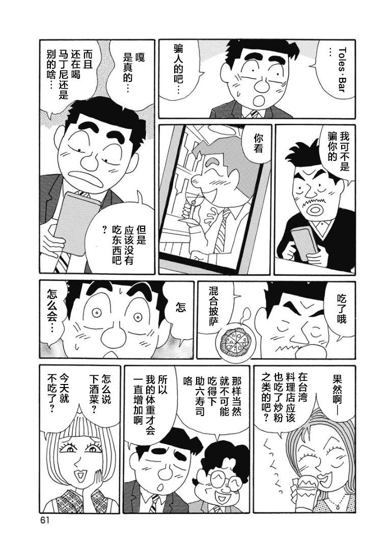 🍴酒之仄径 890话 第5页