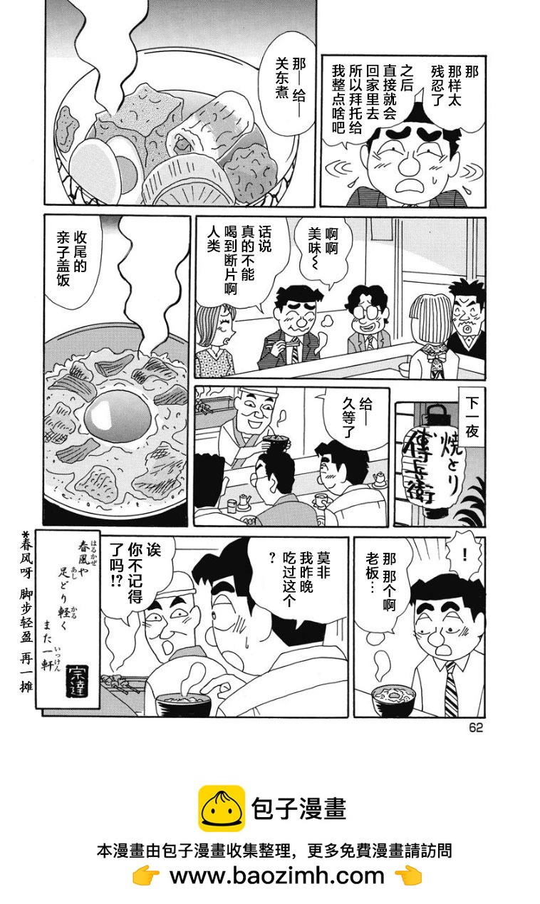 🍴酒之仄径 890话 第6页