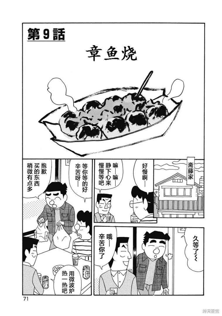 🍴酒之仄径 第892话 第1页