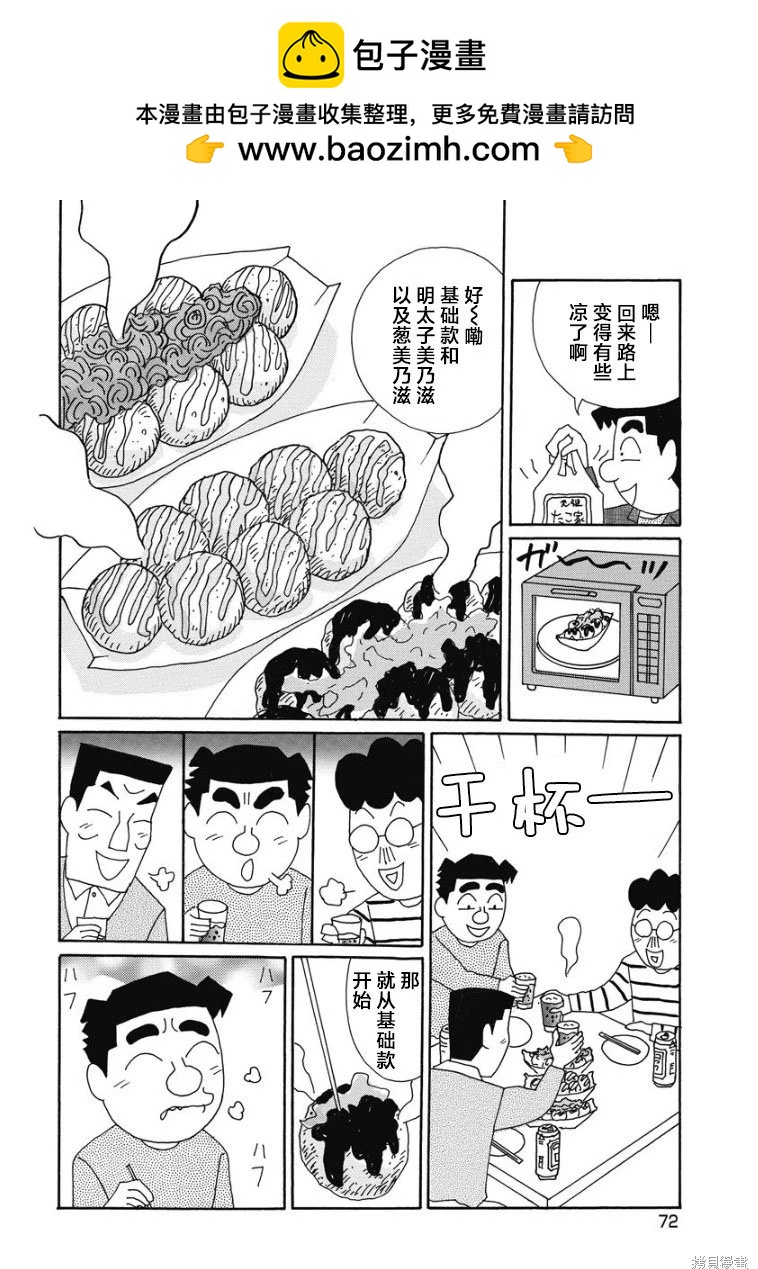 🍴酒之仄径 第892话 第2页