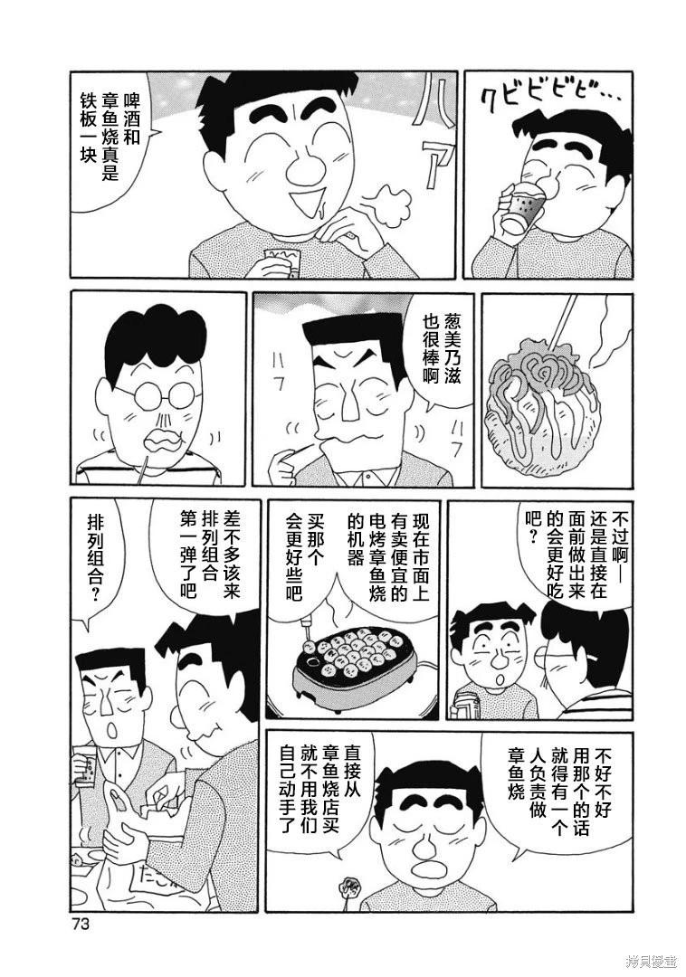 🍴酒之仄径 第892话 第3页