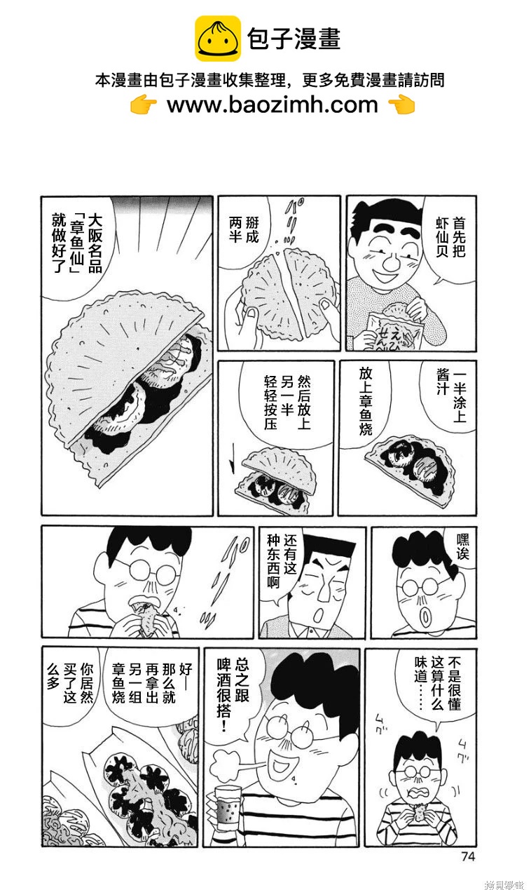 🍴酒之仄径 第892话 第4页