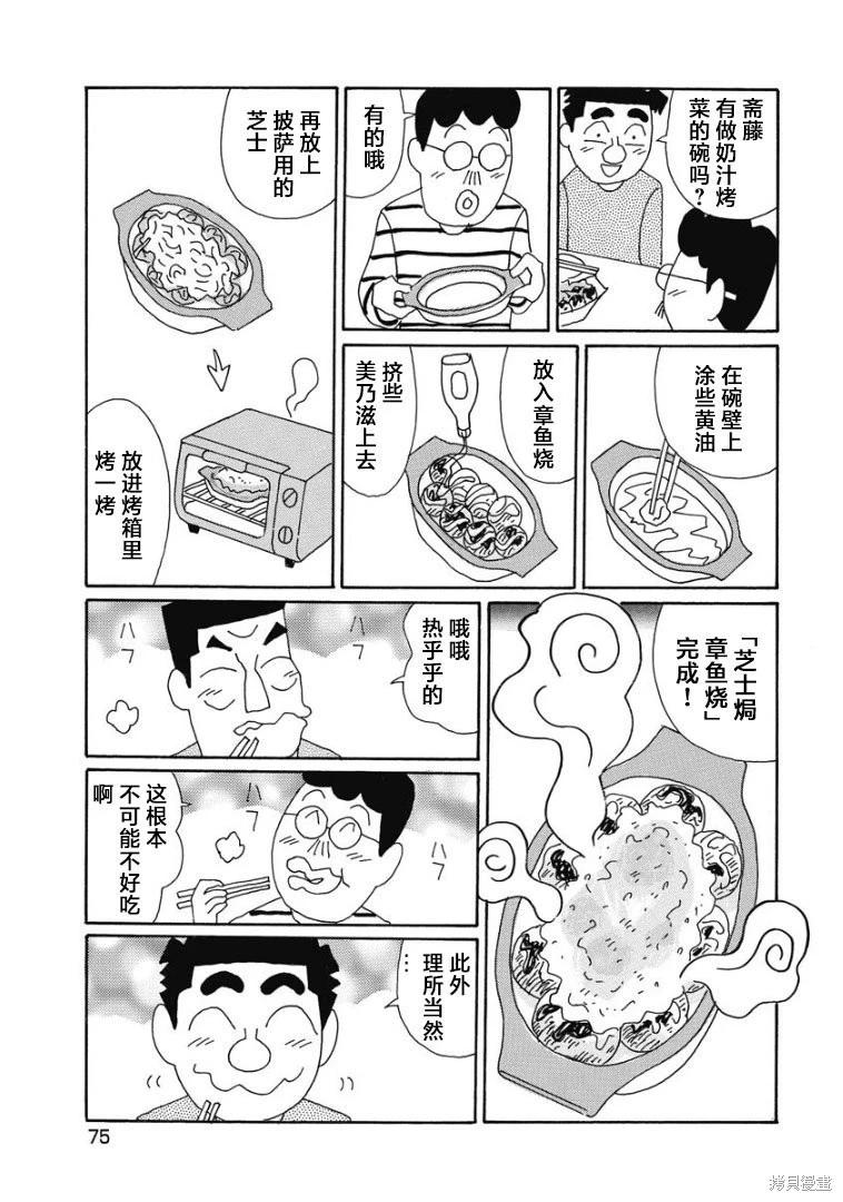 🍴酒之仄径 第892话 第5页