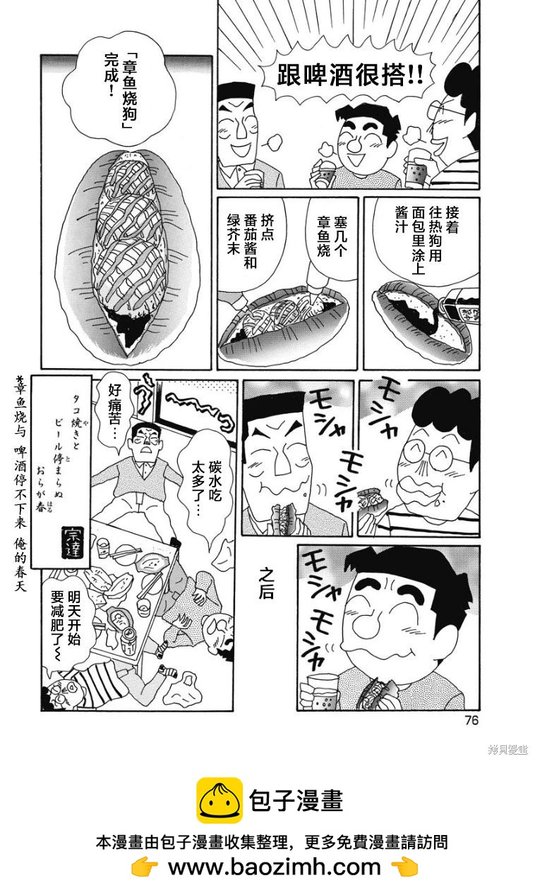 🍴酒之仄径 第892话 第6页