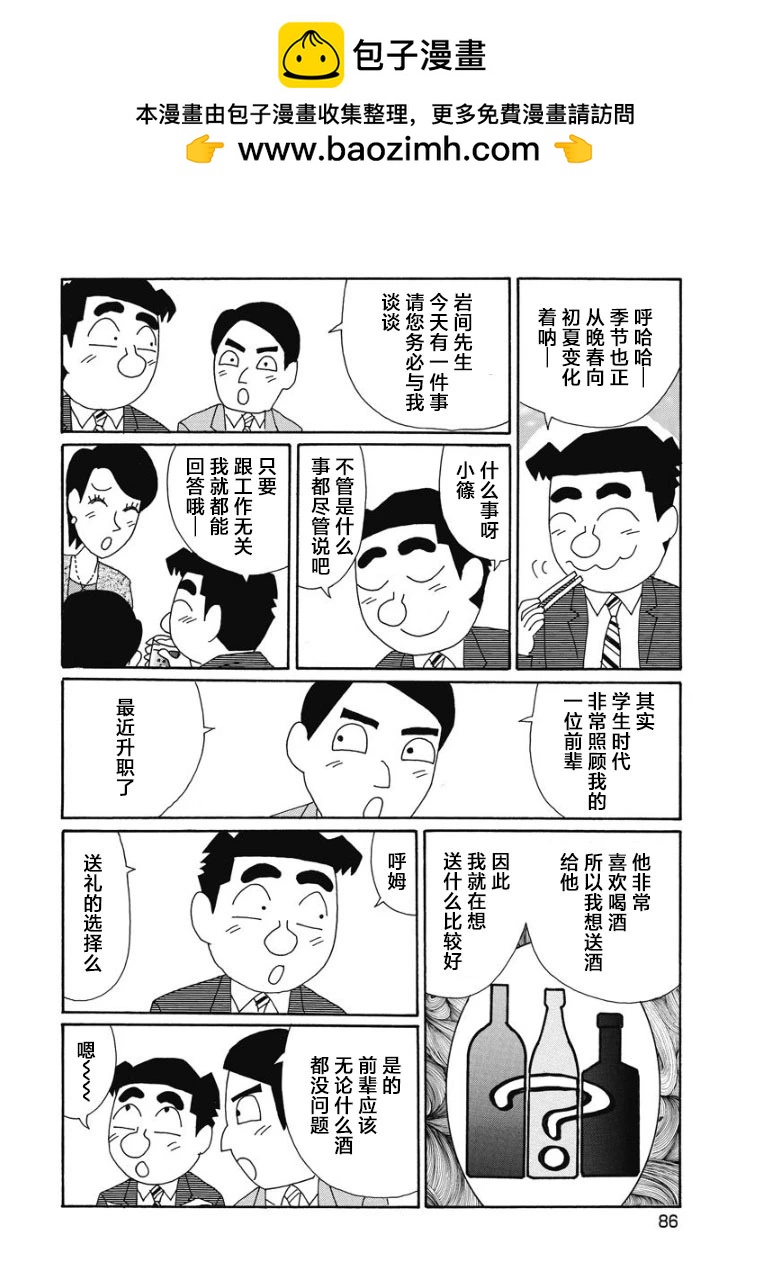 🍴酒之仄径 894话 第2页