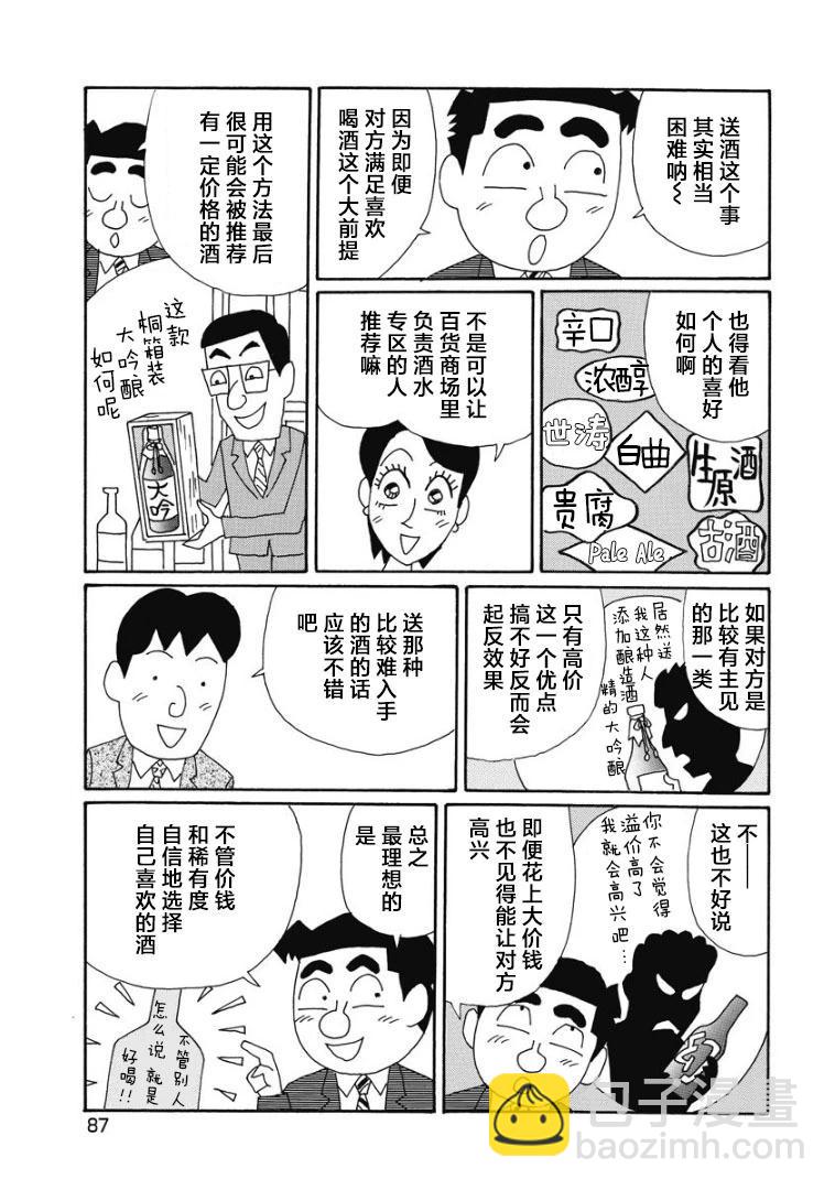 🍴酒之仄径 894话 第3页