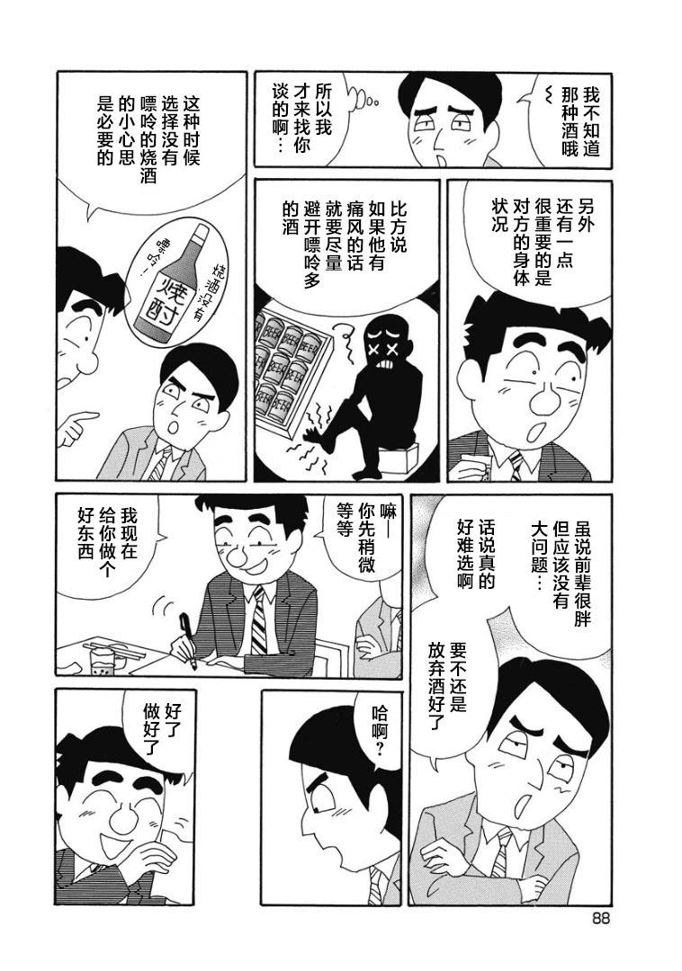 🍴酒之仄径 894话 第4页