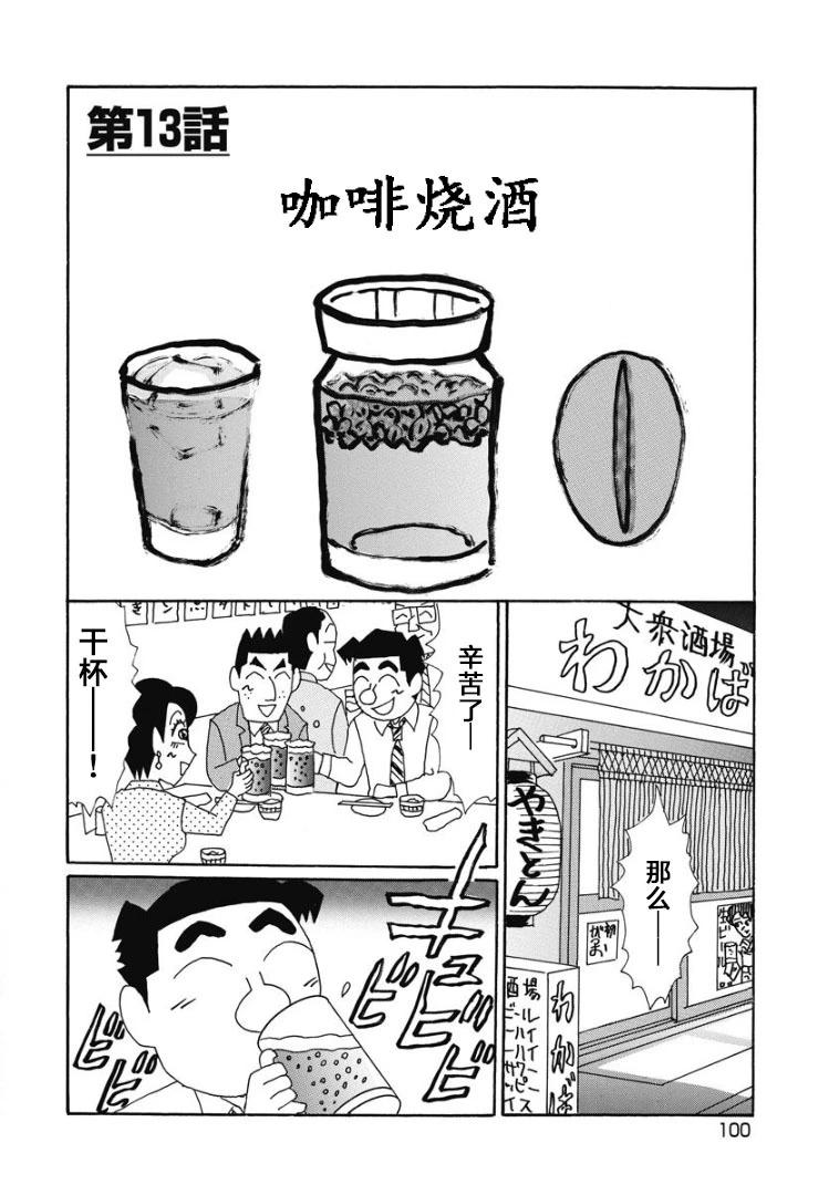 🍴酒之仄径 896话 第1页
