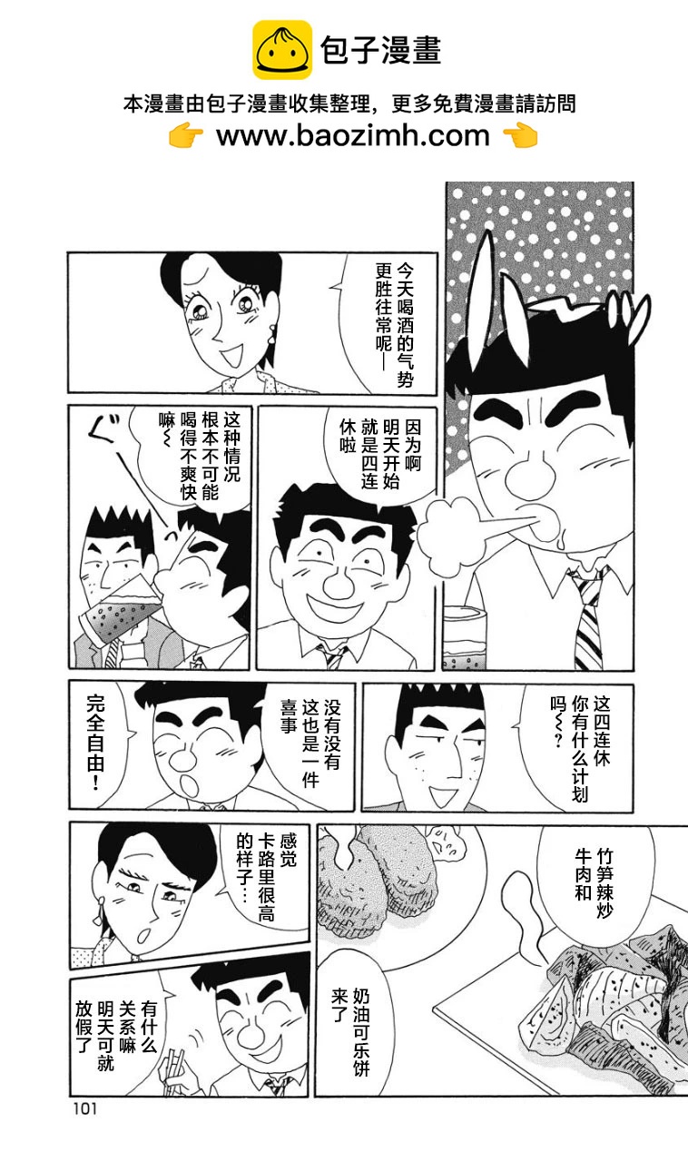 🍴酒之仄径 896话 第2页