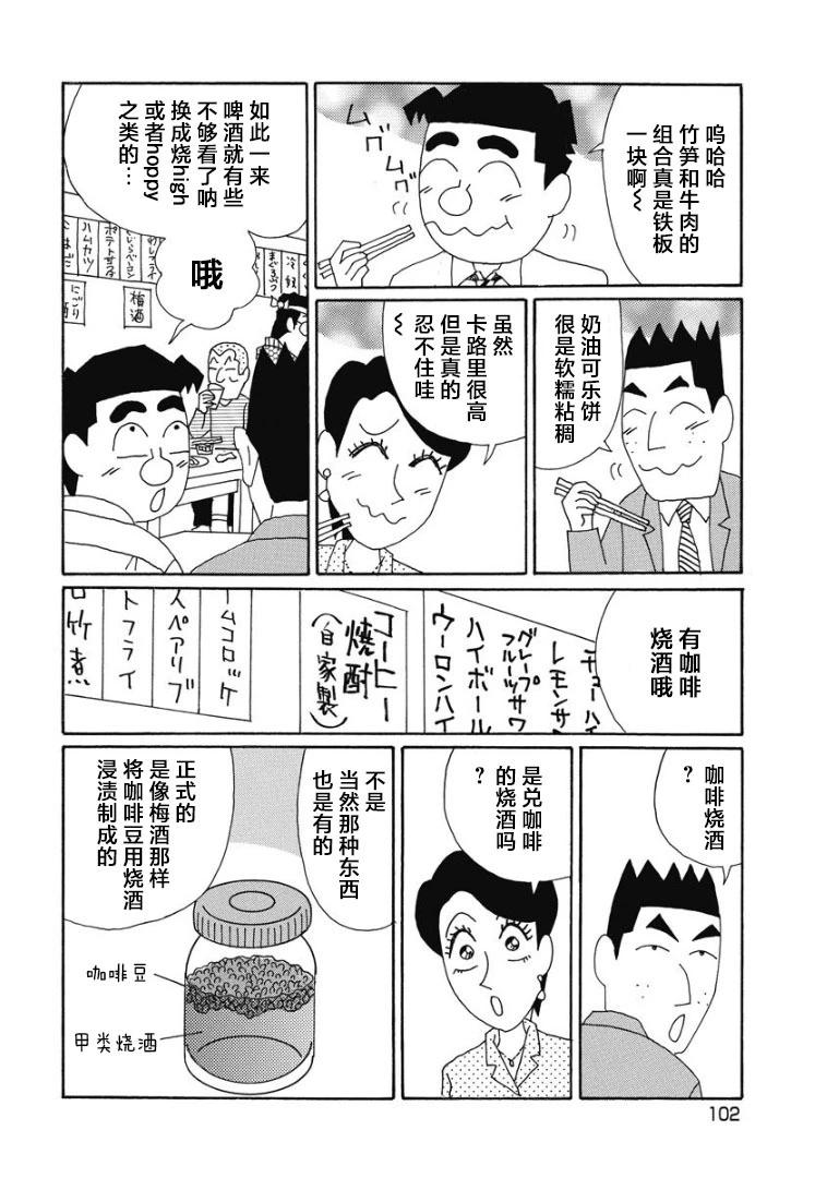 🍴酒之仄径 896话 第3页
