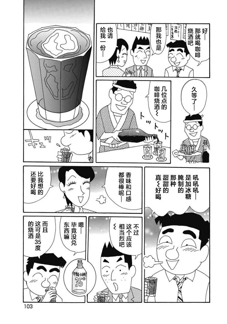 🍴酒之仄径 896话 第4页