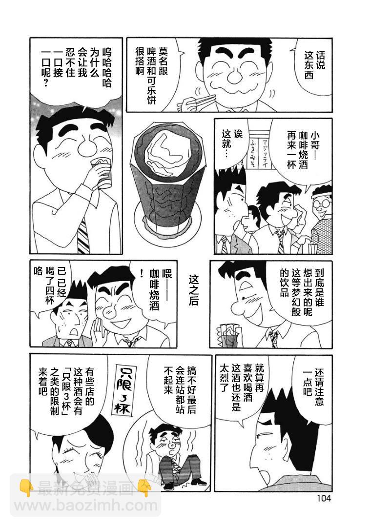 🍴酒之仄径 896话 第5页