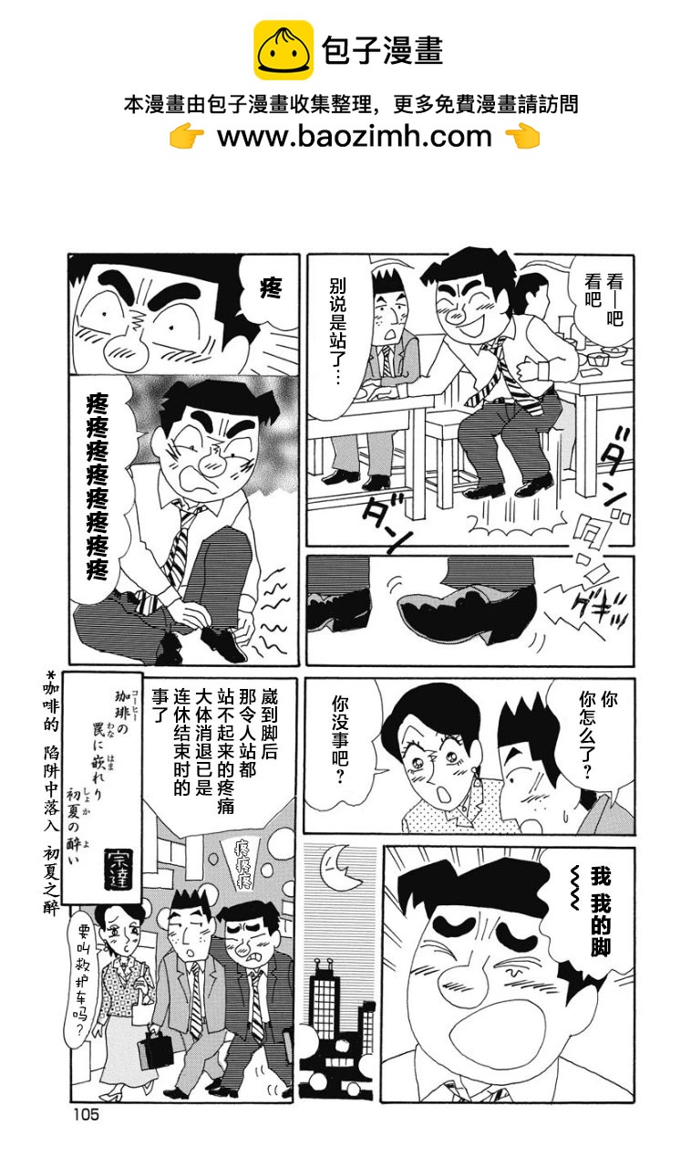 🍴酒之仄径 896话 第6页