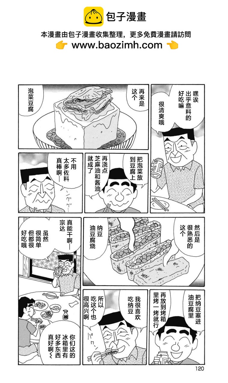 🍴酒之仄径 898话 第3页