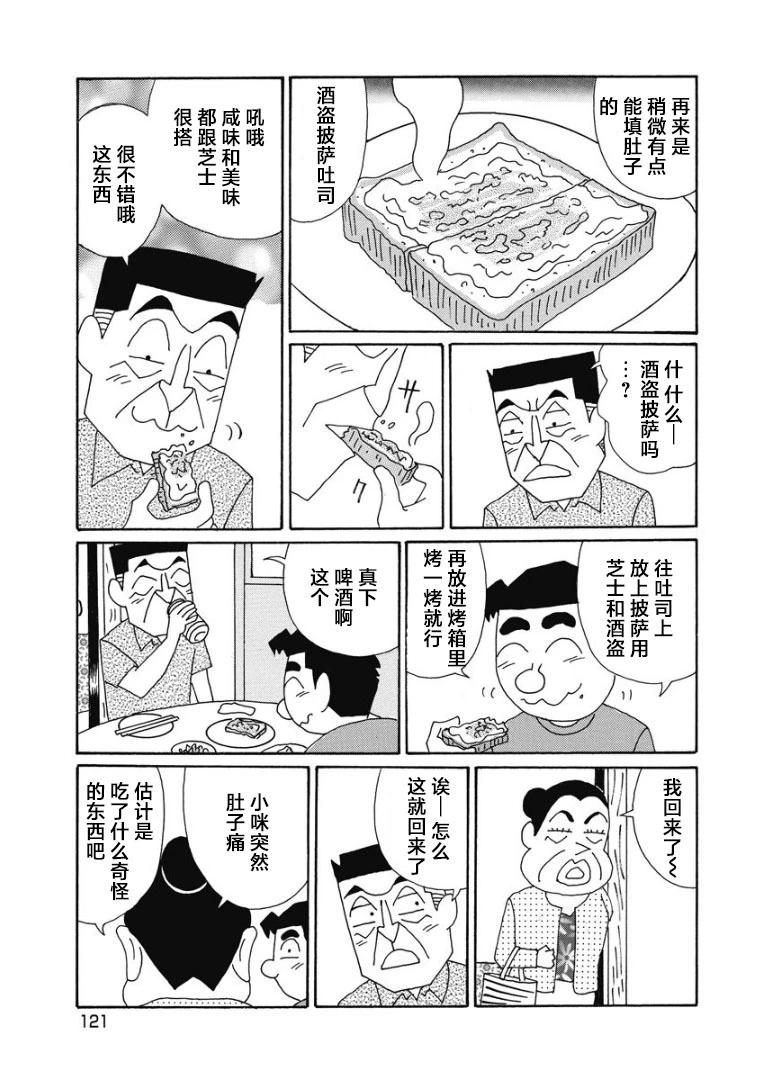 🍴酒之仄径 898话 第4页