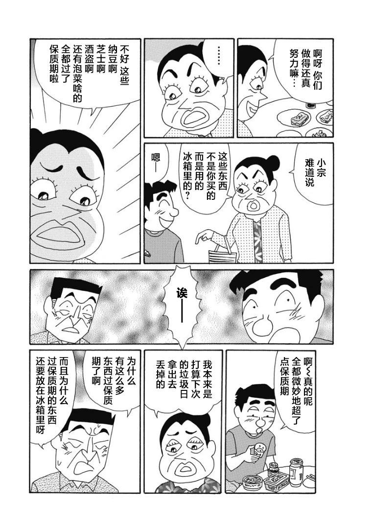🍴酒之仄径 898话 第5页