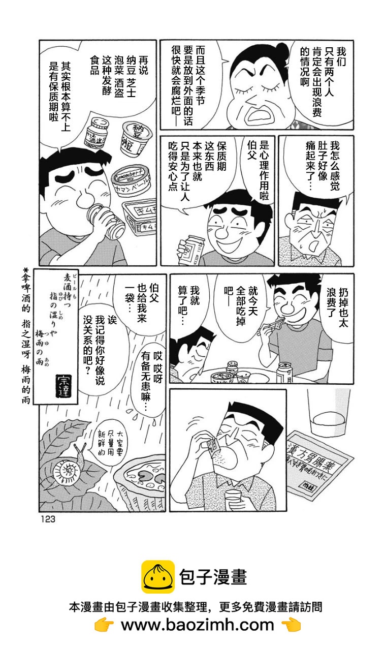 🍴酒之仄径 898话 第6页