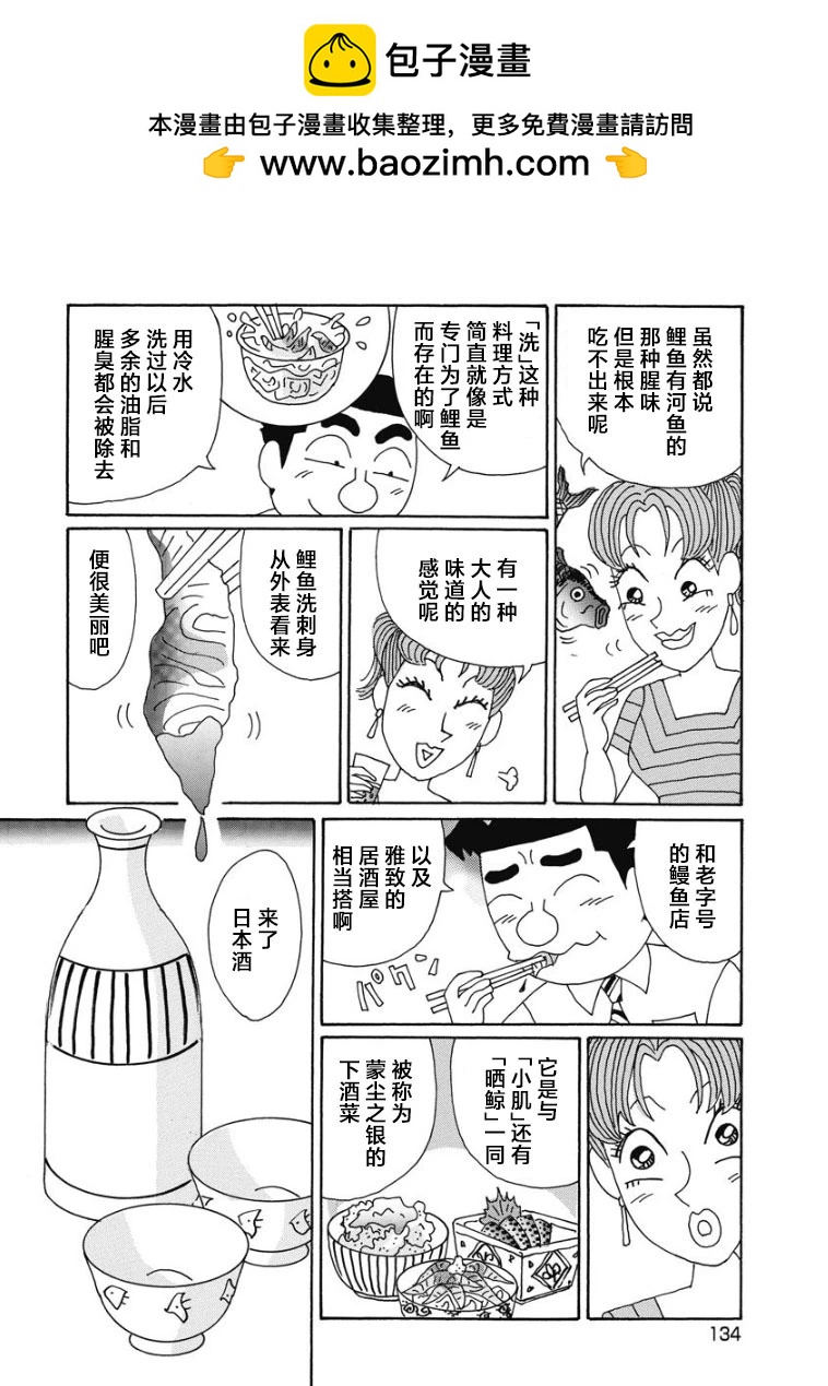 🍴酒之仄径 900话 第3页