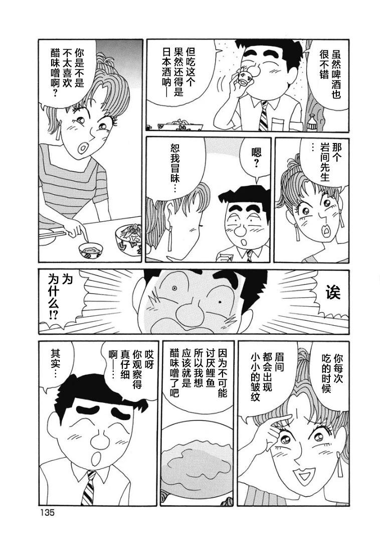 🍴酒之仄径 900话 第4页