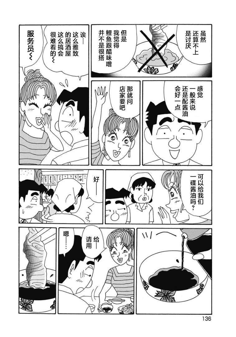 🍴酒之仄径 900话 第5页