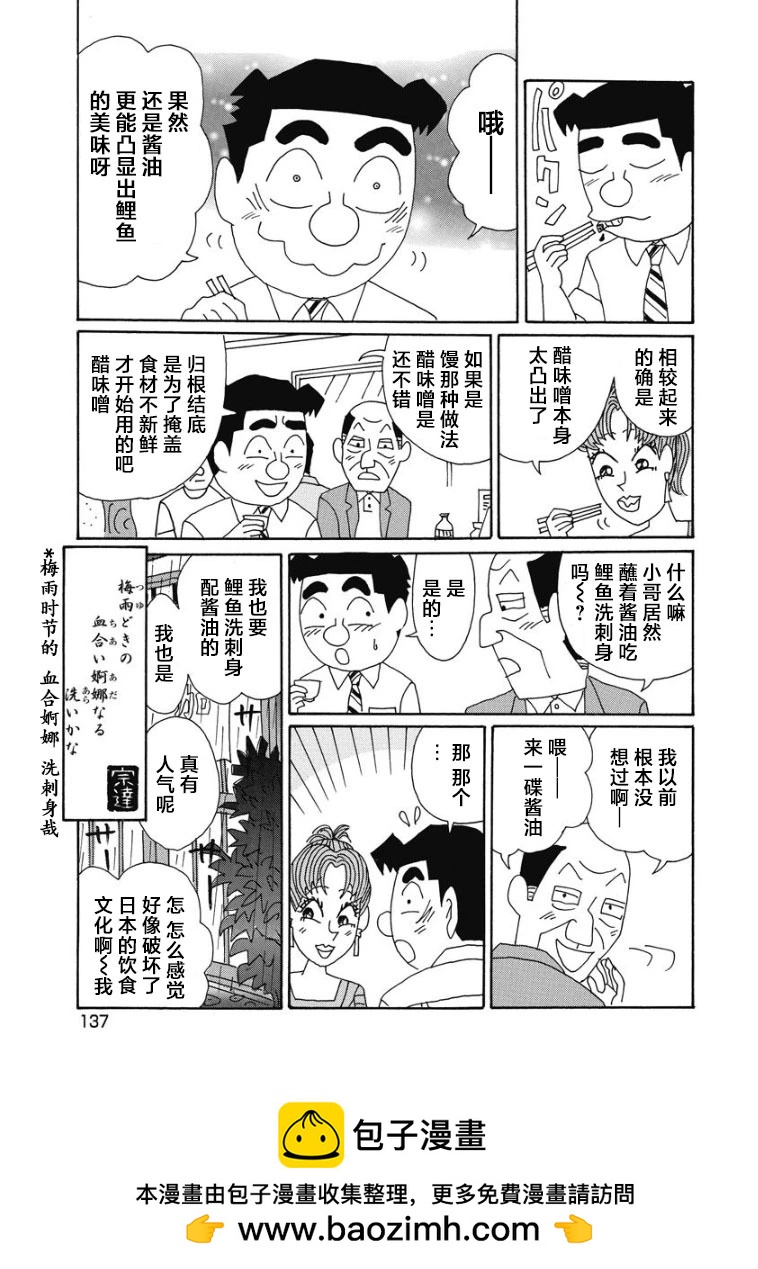 🍴酒之仄径 900话 第6页