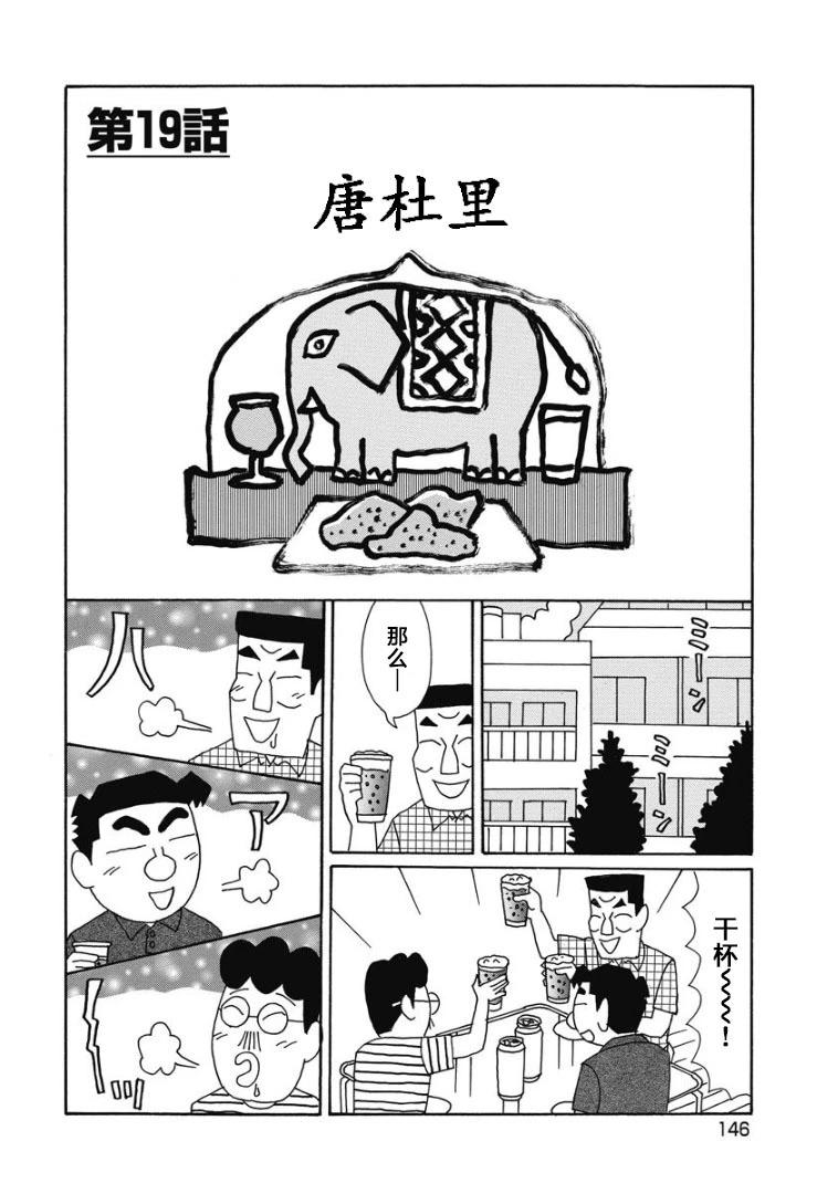 🍴酒之仄径 902话 第1页