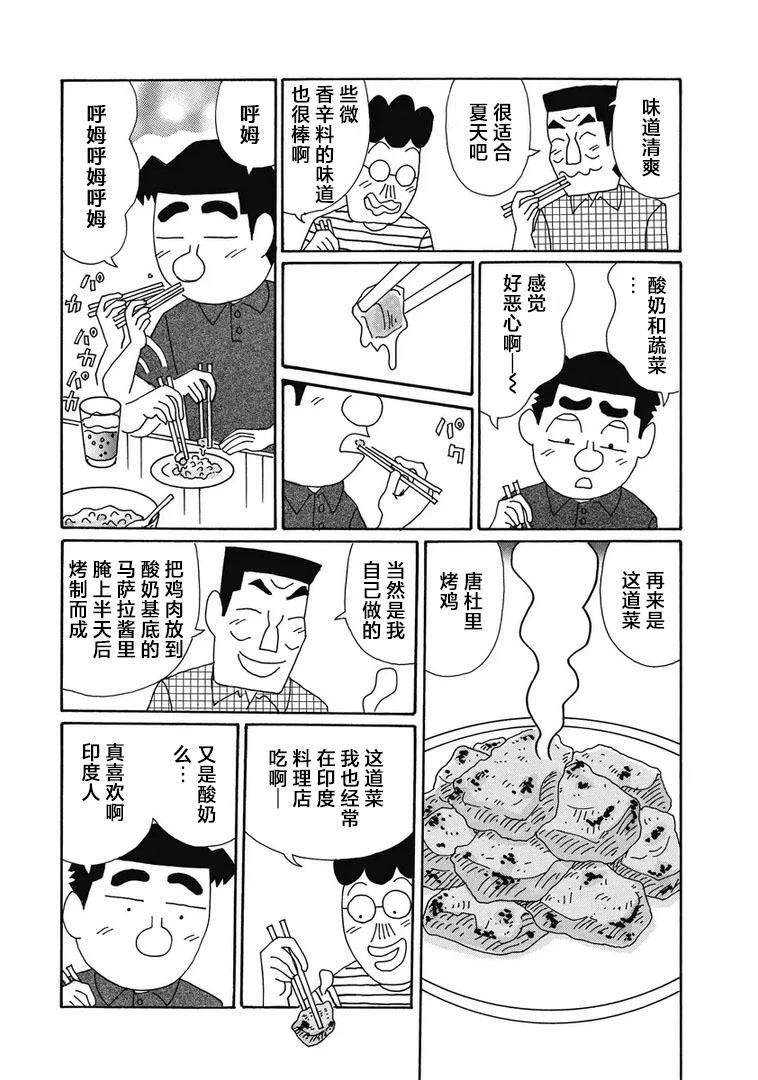 🍴酒之仄径 902话 第3页