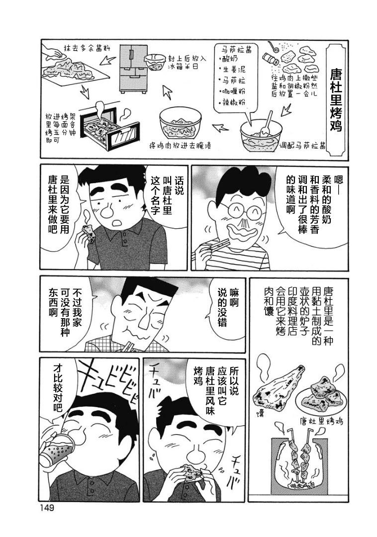 🍴酒之仄径 902话 第4页