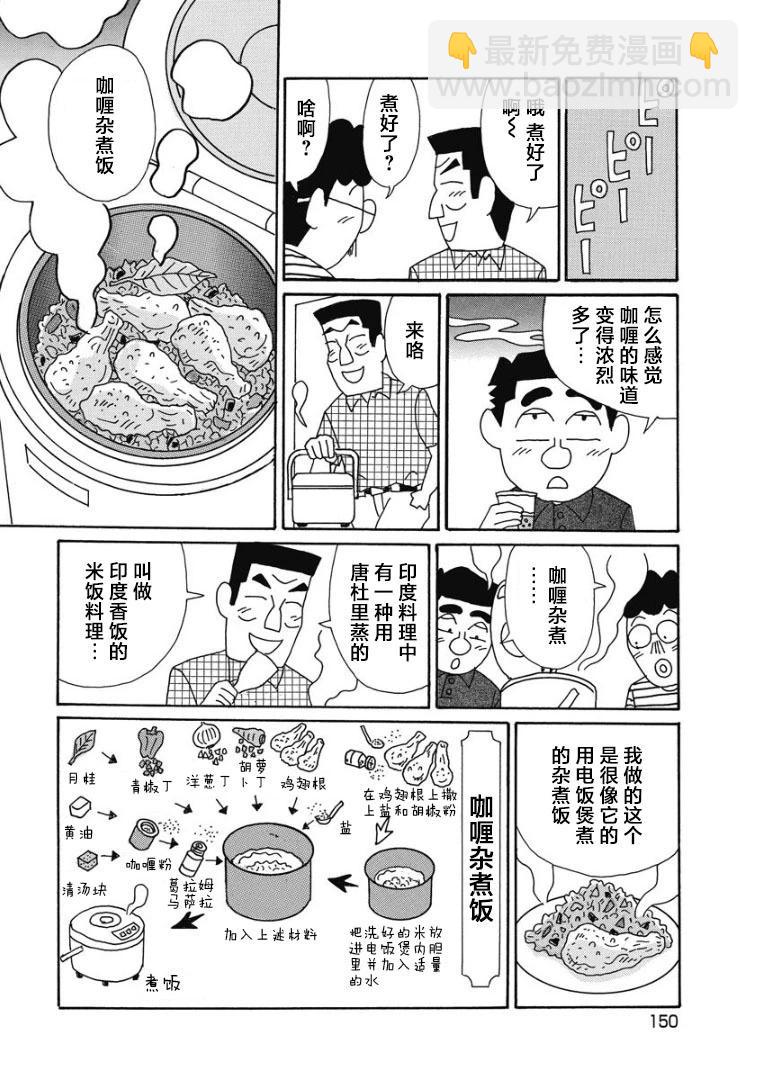 🍴酒之仄径 902话 第5页