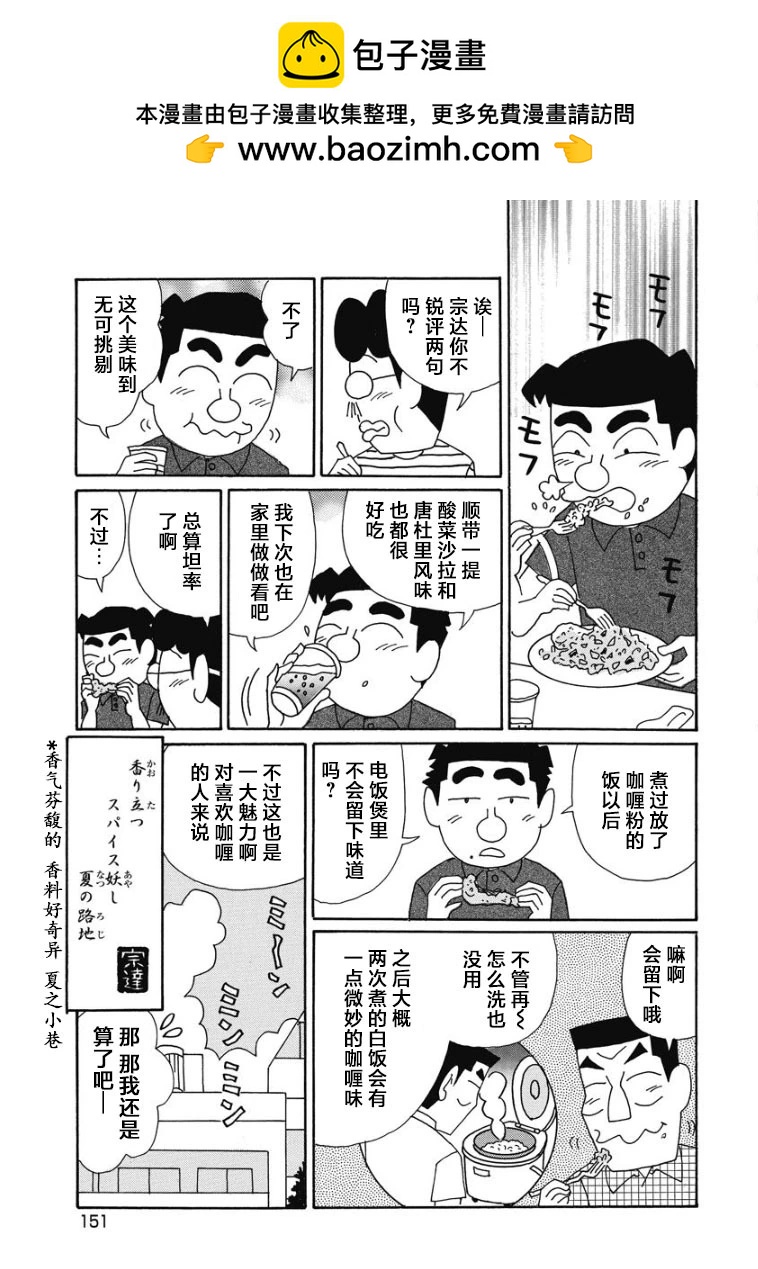 🍴酒之仄径 902话 第6页