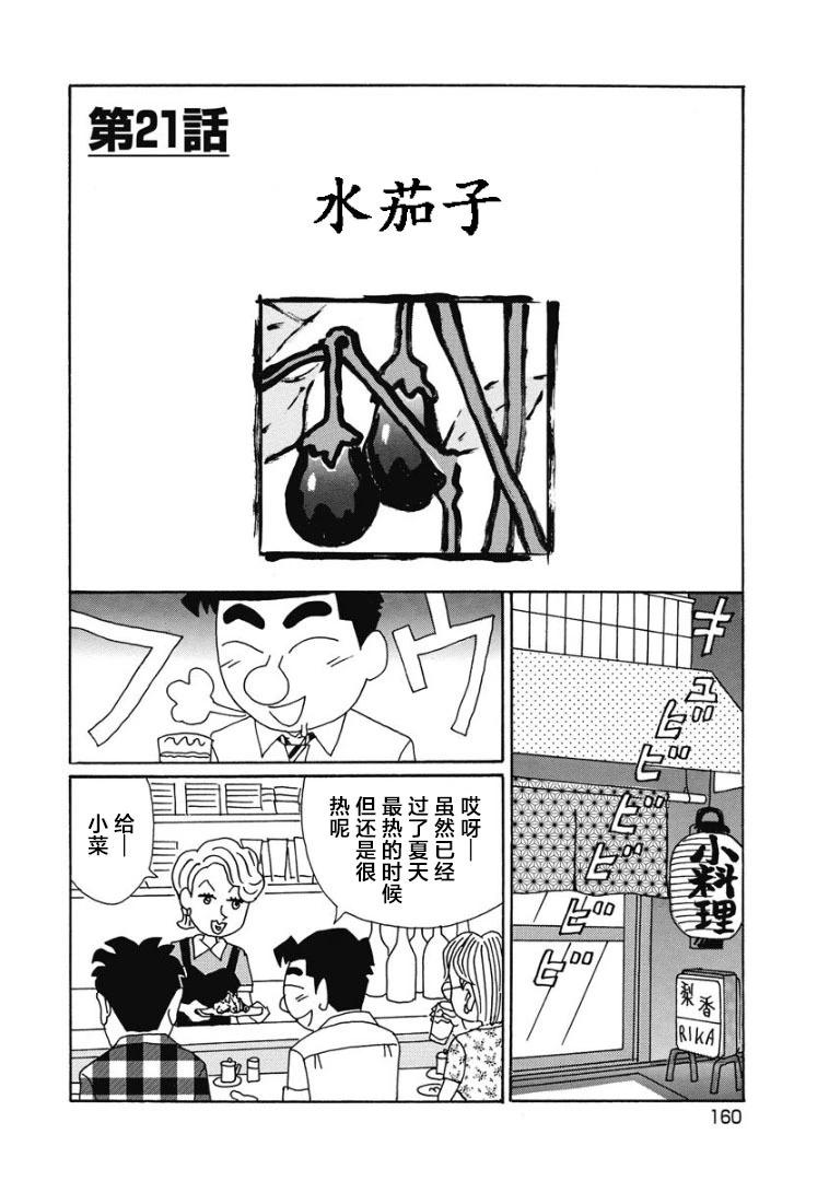 🍴酒之仄径 904话 第1页