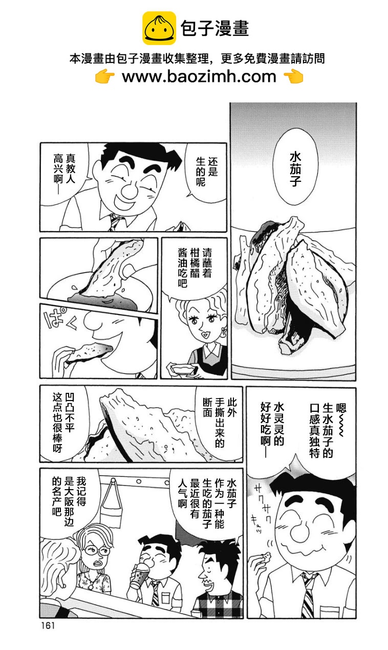 🍴酒之仄径 904话 第2页